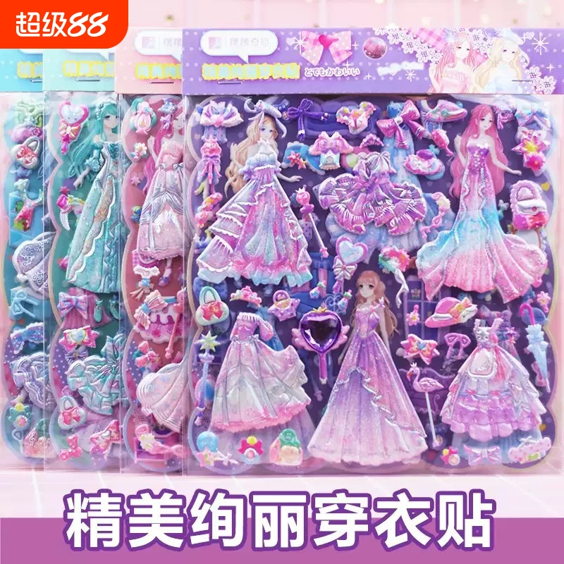 双层女孩卡通公主换装贴纸儿童穿衣服贴画立体海绵泡泡贴玩具新款