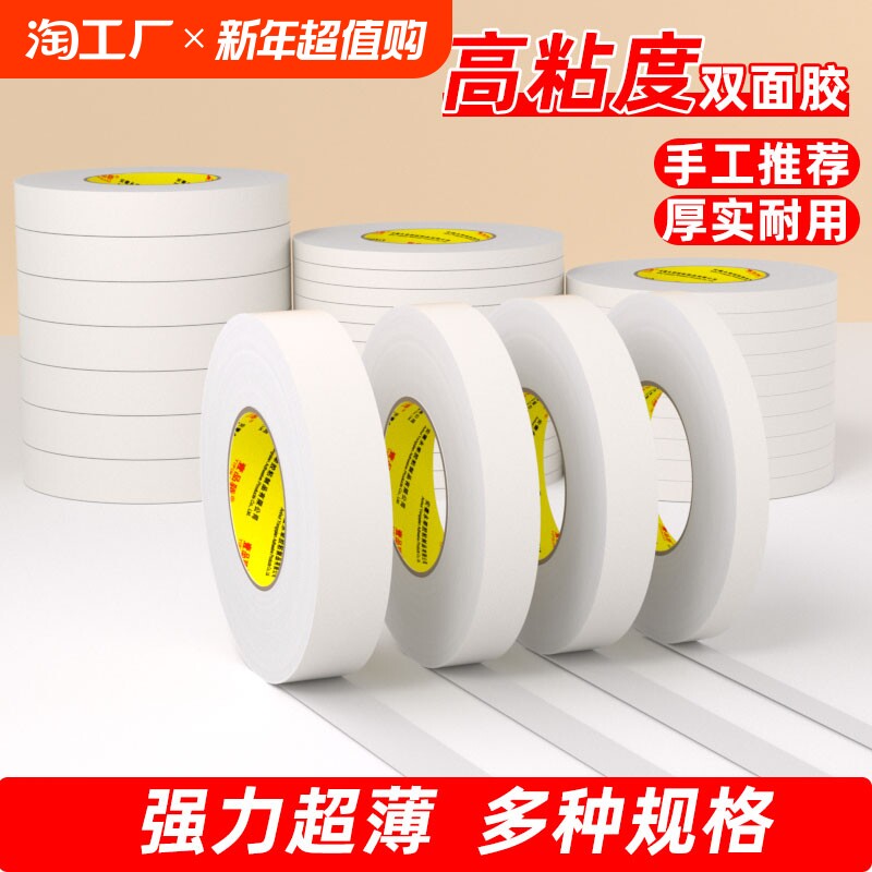 �ۻ��㣺0.5���׿�*���50�׳� 1�� ǿ��˫�潺����ճ�ȴ��50�����泬����͸����ֽѧ���ֹ�diy�칫��Ʒ�̶�����˺ճ����Ե