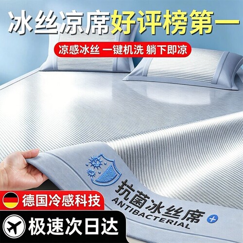 【一触即凉】冰丝凉席家用竹席夏
