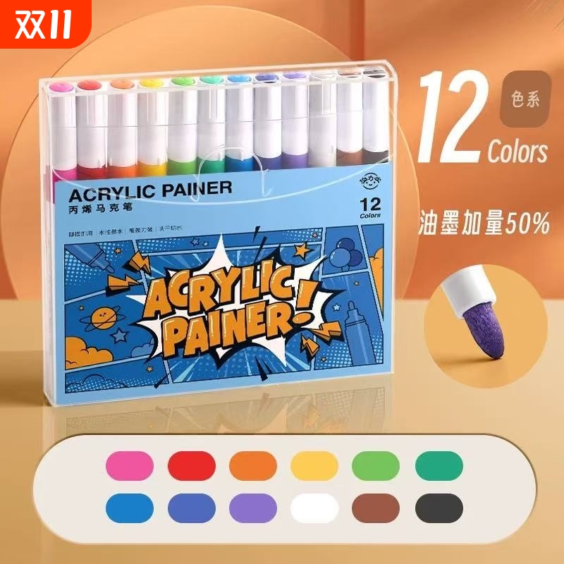 【食品级】软头丙烯马克笔