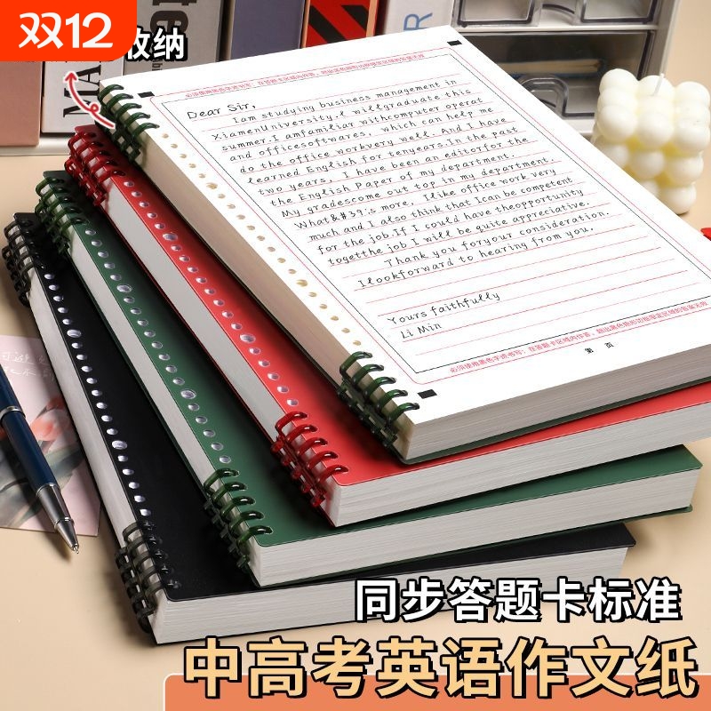 2026年高考英语作文纸活页可拆卸