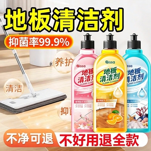 地板清洁剂强力抛光拖木地板地面瓷砖专用清洗液浴室缝隙宠物清香