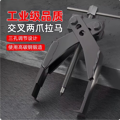 两爪交叉拉马二爪拔轮器