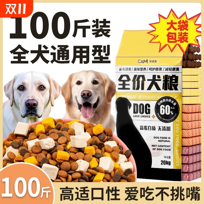 果喜蜜100斤狗粮大包装大型犬