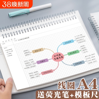 思维导图A4线圈活页笔记本加厚