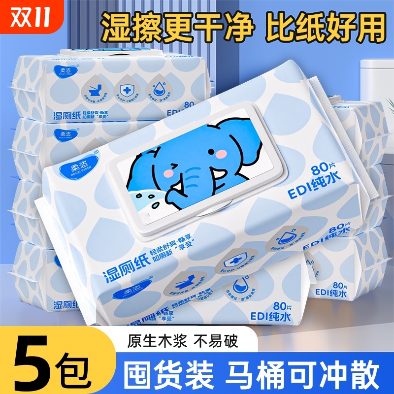 柔恣80抽纯水湿纸巾带盖无纺布可冲厕所男女孕婴皆可用湿厕纸