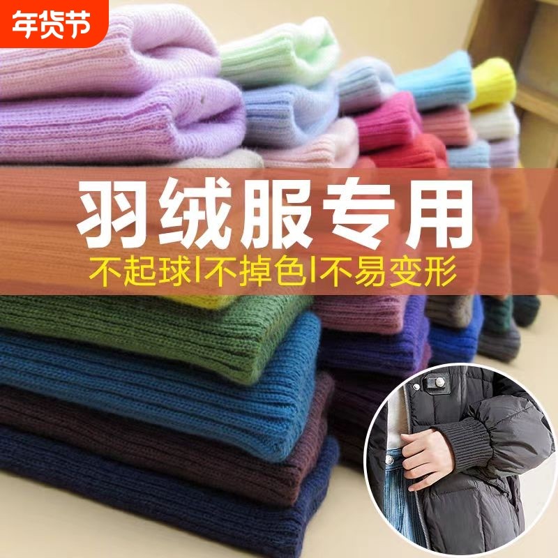 羽绒服防风罗纹袖口保暖棉服大衣袖接加长接边松紧螺纹口辅料棉衣,居家布艺,海绵垫/布料/面料/手工diy,淘宝优惠券,粉丝福利购,淘宝优惠卷