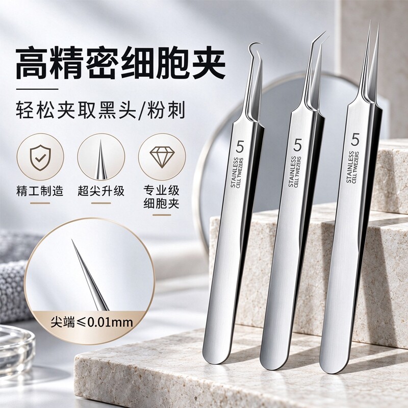 不锈钢N5超细细胞夹去黑头镊子高精密粉刺针套装美容院专用拔毳毛