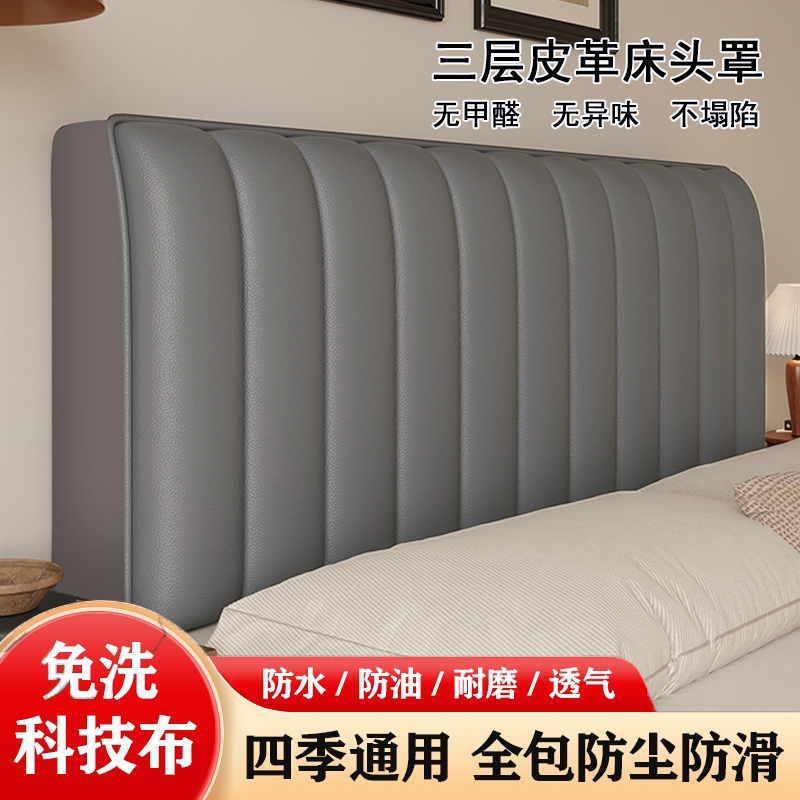 新款科技布加厚防尘床头罩套