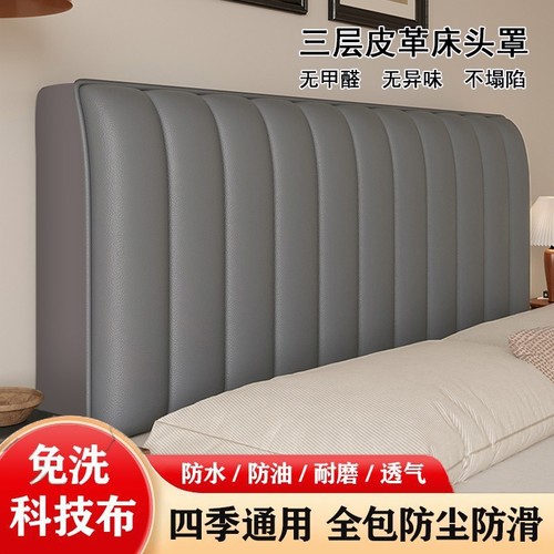 科技布加厚床头罩套|千人加购