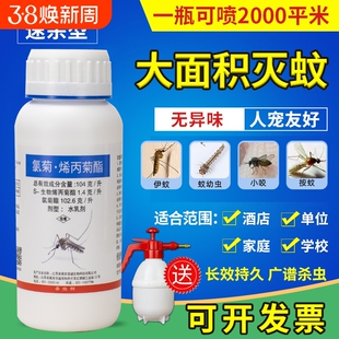 生物烯丙菊酯大面积灭蚊蝇室内外养殖厂幼儿园餐厅速杀蚊子药喷雾