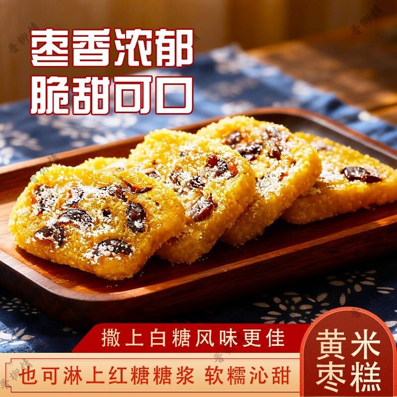 山西老式枣切糕手工红枣卷方便速食传统黄米面枣糕年糕大黄米蒸糕