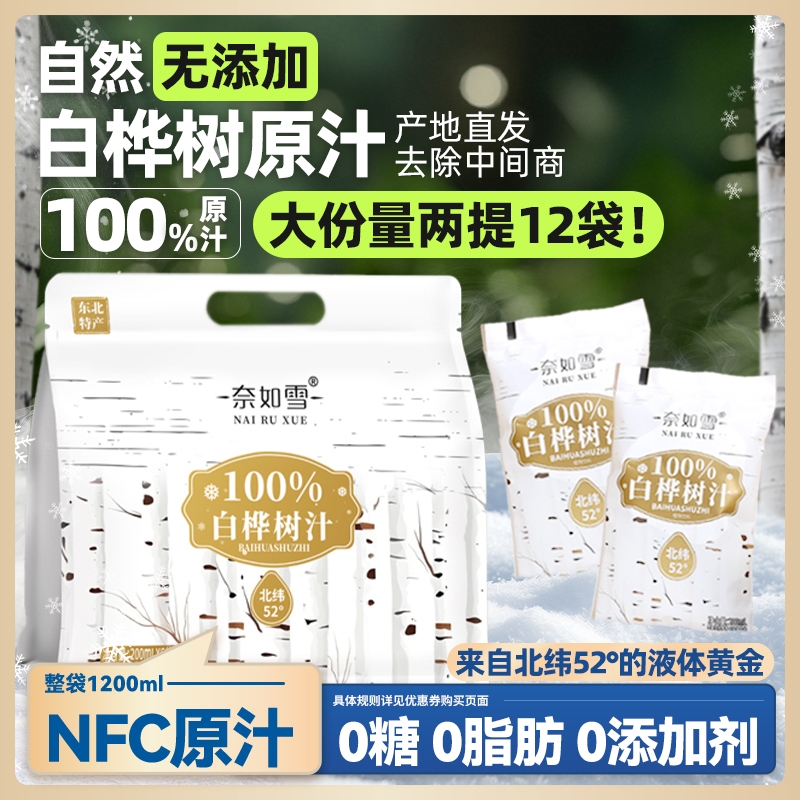 白桦树汁100%天然原液无糖0脂肪nfc苹果汁夏天爆款解暑水饮料袋装