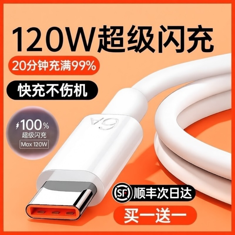 【120W超级闪充】Type-c数据线6A/5A适用jn华为p30p40小米9安卓mate60/50pro充电器线nova7/9原8荣耀手机装