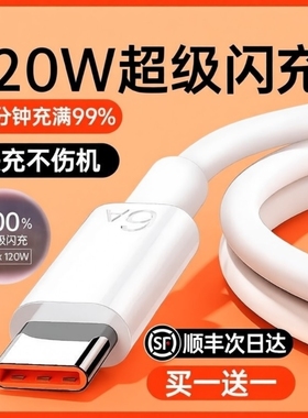 【120W超级闪充】Type-c数据线6A/5A适用jn华为p30p40小米9安卓mate60/50pro充电器线nova7/9原8荣耀手机装