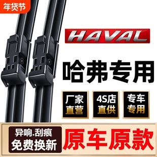 适用长城哈弗h6雨刮器原装m6赤兔f7/h2哈佛h5无骨静音雨刷条原厂