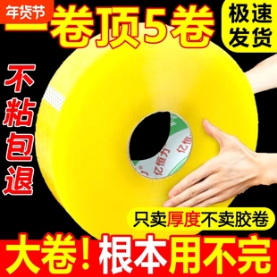 透明胶带大卷电商快递打包封箱带胶布封口胶加宽加厚强粘封箱胶