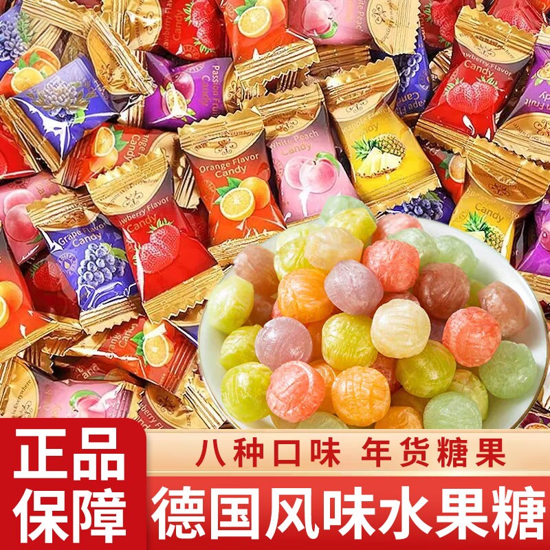 过年高级水果糖多种口味硬糖德国散装过热卖新年货糖果零食批发