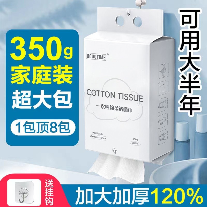 洗脸巾一次性家用悬挂抽取式绵柔巾加大加厚款擦脸超大包加厚面巾