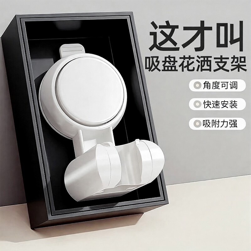 吸盘花洒支架浴室家用固定神器免打孔淋浴喷头底座儿童可移动调节
