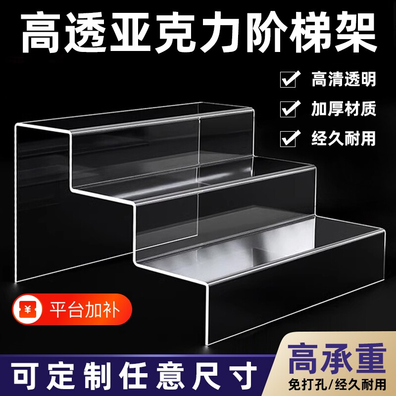 亚克力手办展示架置物架阶梯式台阶直播盲盒收纳盒透明泡泡玛特文件架收纳桌面立牌摆件化妆品鞋架双层三层