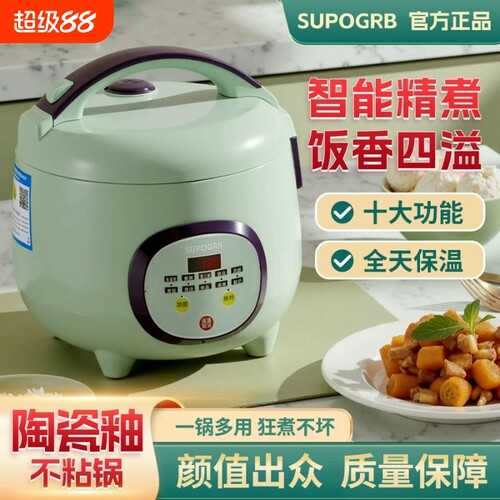 苏泊多功能小型智能蒸煮电饭锅1.6L-3L单人迷你小电饭煲内胆陶瓷