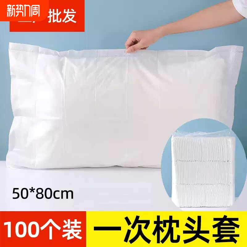 加厚一次性枕套美容院无纺布隔脏透气枕头套旅行便携酒店用品枕巾