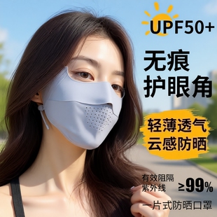 冰丝防晒口罩防紫外线女夏季 薄透气高颜值全脸无痕护眼角面罩 新款