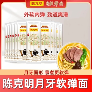陈克明软弹面月牙劲道软弹营养早餐面食挂面配料干净日晒月牙面