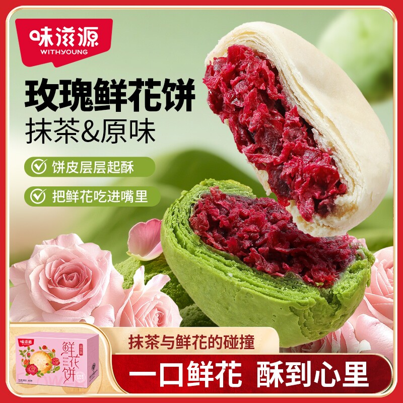 特色玫瑰鲜花饼880g传统中式糕点心宿舍休闲零食小吃抹茶健康