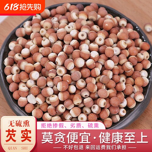 2025年新鲜肇庆芡实中药材芡实米鸡头米500g茯苓薏米批发半开新货