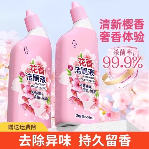 【全网热销100W】花香洁厕液