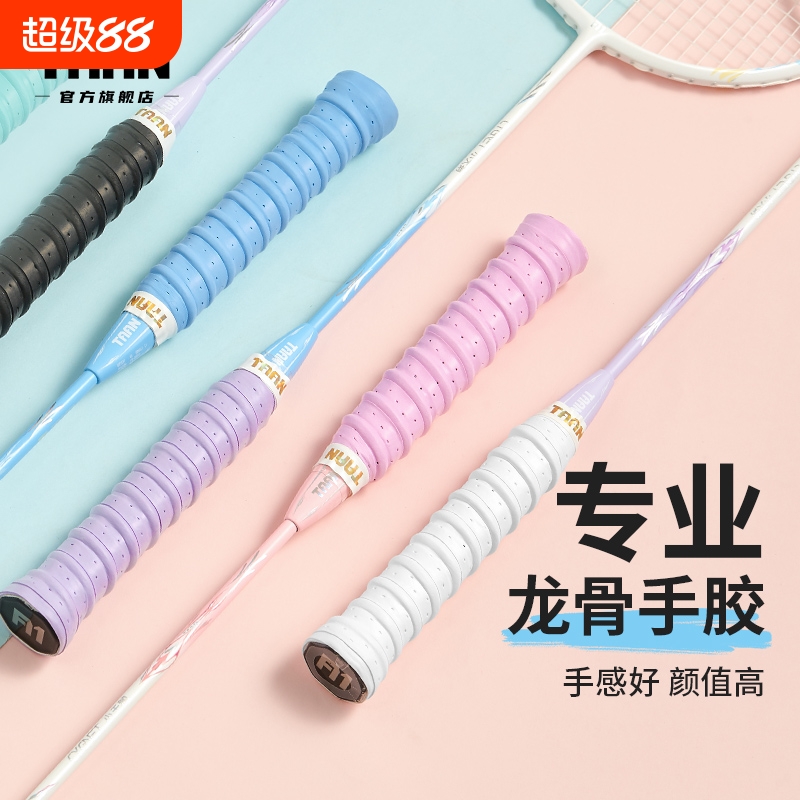 泰昂羽毛球龙骨手胶打孔透气