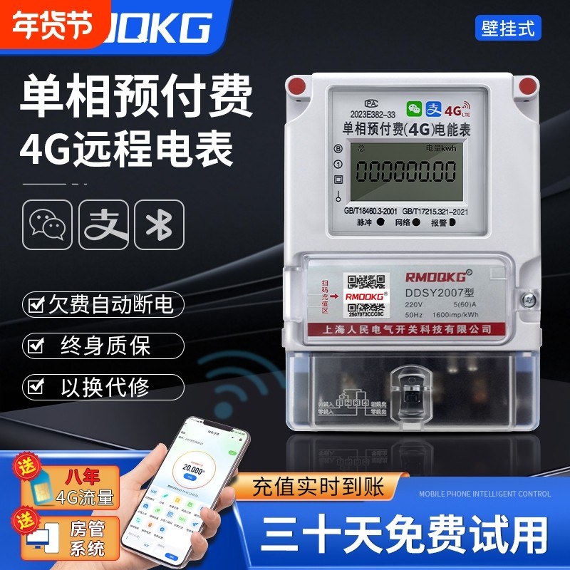 蓝牙预付费智能电表家用出租房扫码4G远程wifi单相220v三相电能表,五金/工具,电表,淘宝优惠券,粉丝福利购,淘宝优惠卷