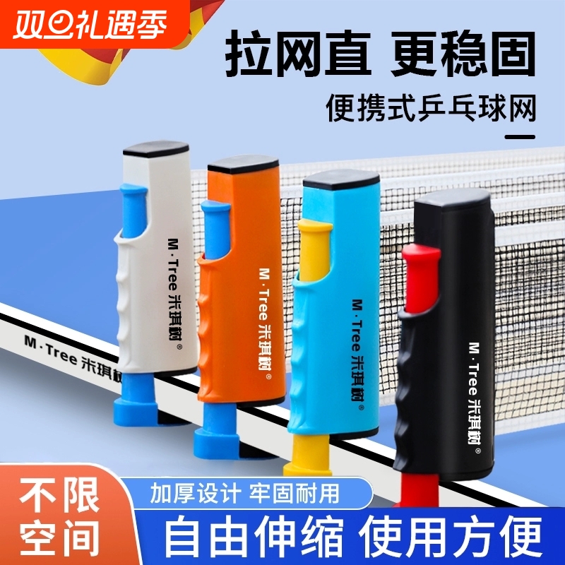 【超千次加购】便携式乒乓球网架