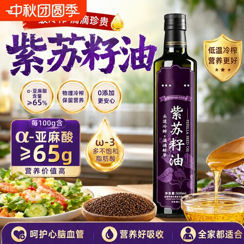纯正紫苏籽油有机冷榨官方旗舰店
