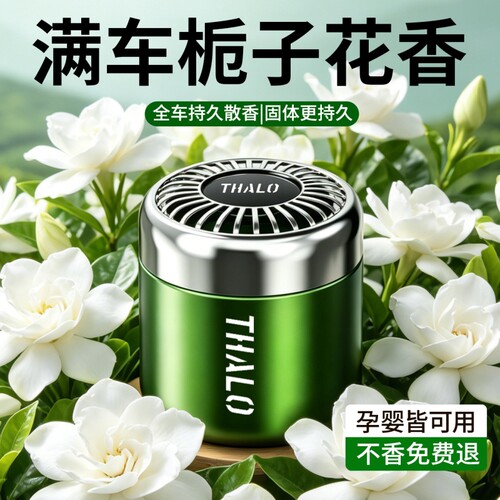 栀子花车载香薰汽车用固体香膏专用高档香氛车内香水持久留香男女