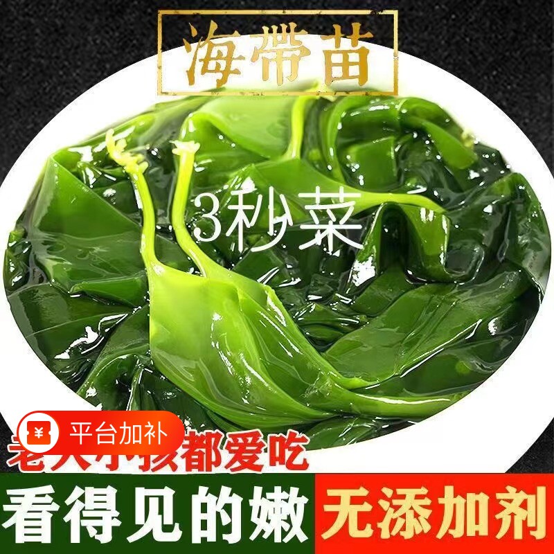 5斤嫩海带苗特产霞浦新鲜盐渍小海带芽嫩苗级非干货火锅食材凉拌