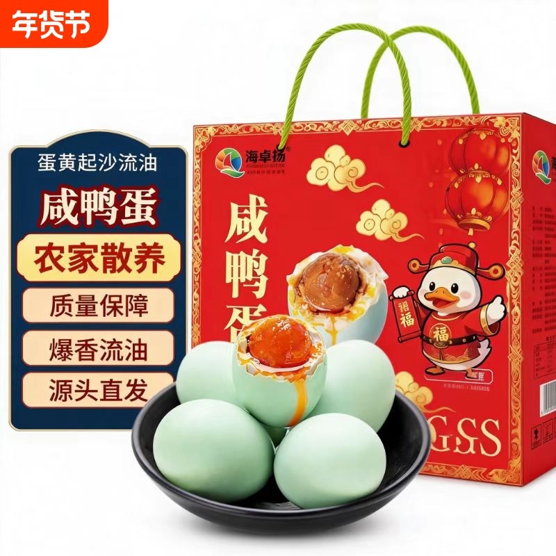 海卓扬咸鸭蛋真空包装泥腌咸鸭蛋爆香起沙流油咸淡适中礼盒装,水产肉类/新鲜蔬果/熟食,咸鸭蛋,淘宝优惠券,粉丝福利购,淘宝优惠卷