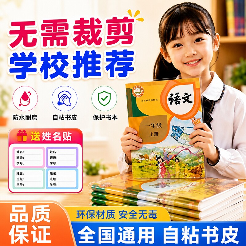 书皮书套透明磨砂包书皮自粘式小学生初中专用课本书膜书壳保护套安全无毒加厚全套装防脏防水书纸书皮包书膜