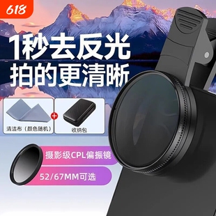 手机偏振镜专用摄影滤镜拍照高清晰镜头适用华为iPhone苹果nd镜专业cpl偏光镜67mm夹片通用拍摄52mm辅助神器