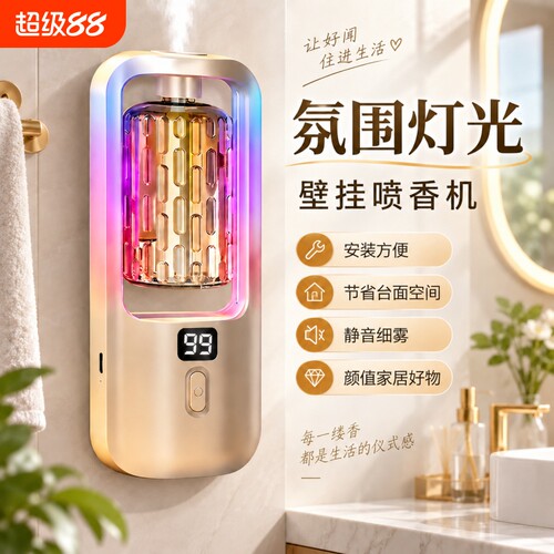 香薰机自动喷香家用室内持久厕所卫生间雾化扩散器空气清新剂香氛