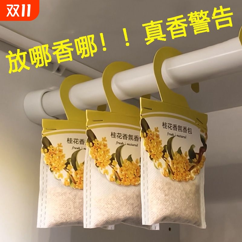 挂式薰衣草桂花衣柜香包香囊持久飘香固体空气清新家用除臭香袋