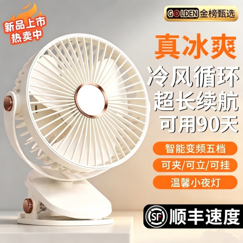 迷你静音夹式小风扇|千人加购图片