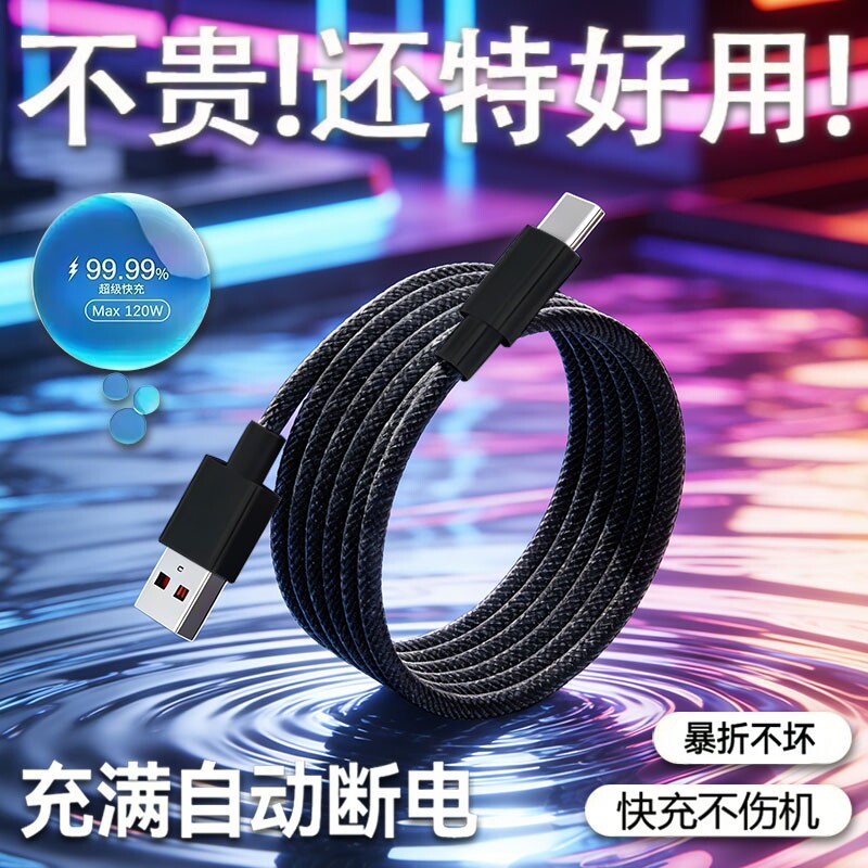 Typec数据线闪充6A快充充电线适用华为vivo荣耀usb安卓手机专用tpc充电器线加长编织多场景通用安全不伤机