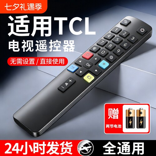 电视机遥控器红外蓝牙语音全通用