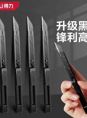 得力美工刀具裁纸刀削笔刀壁纸刀小号拆快递美术雕刻刀办公开学