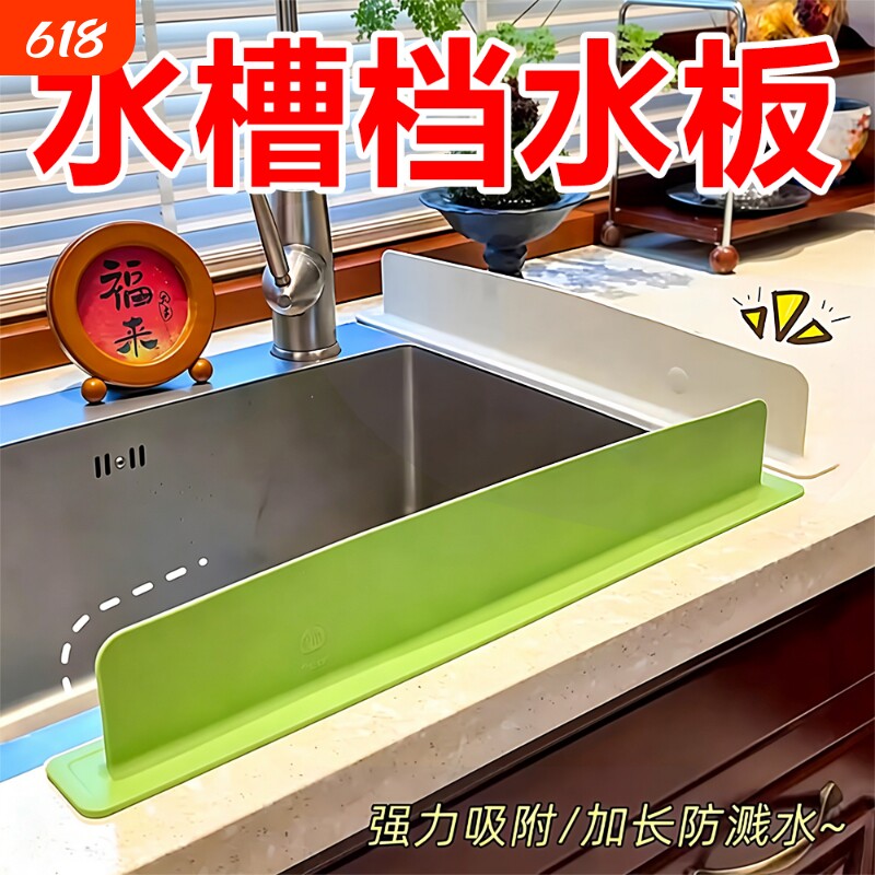 水槽挡水板挡水条厨房防溅水水池洗碗池洗手盆挡板吸盘式硅胶防水