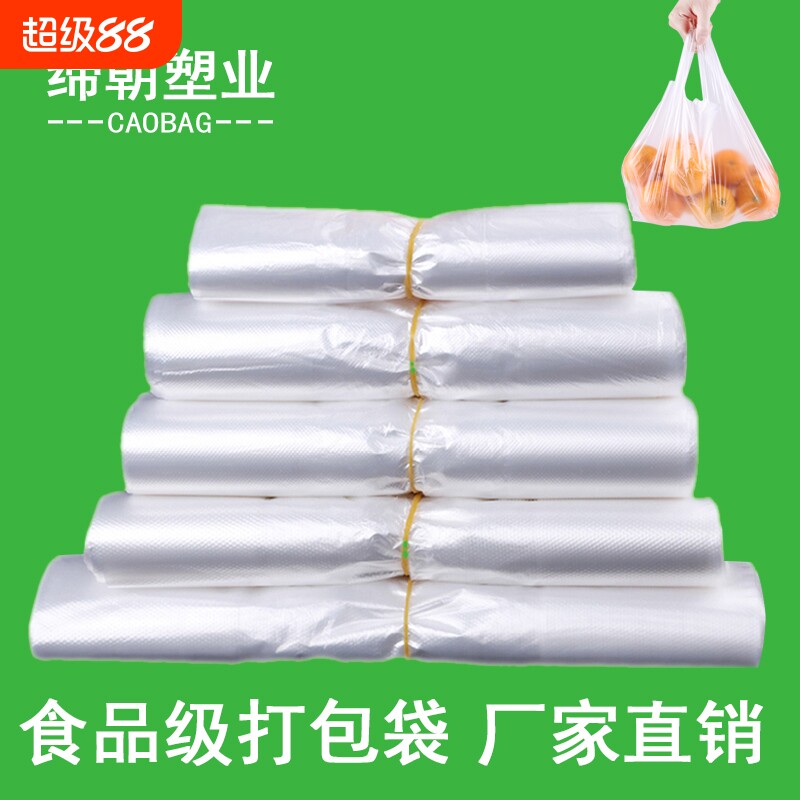 塑料袋一次性背心袋子透明小号食品袋家用手提方便袋食品级打包