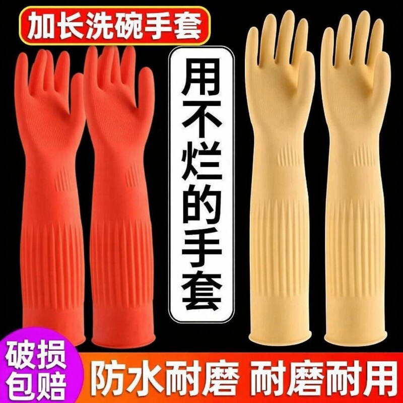 加长洗碗手套防水|千人回购图片